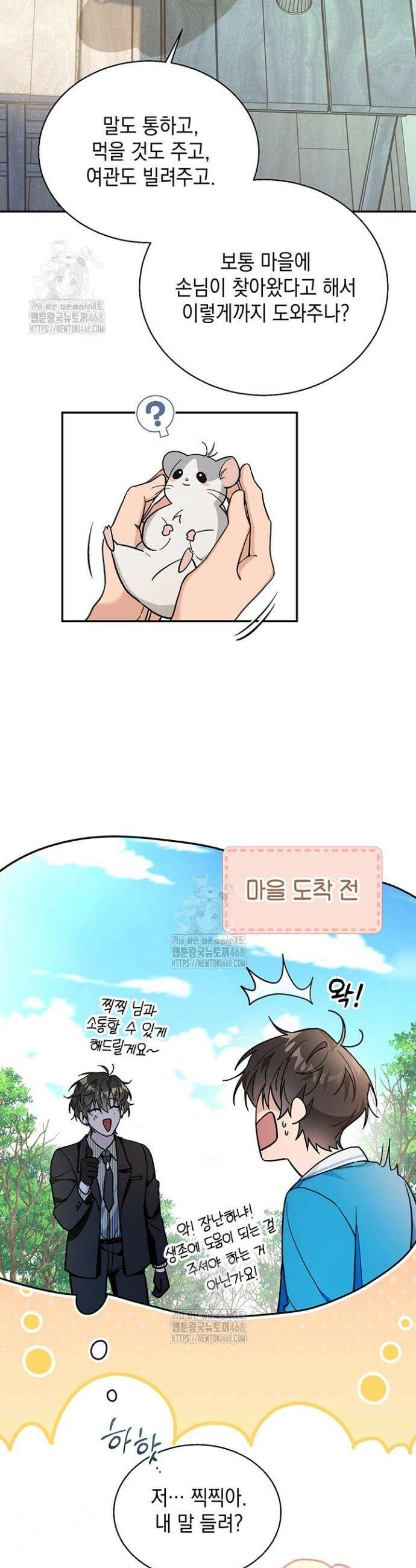 내 쥐는 S급 각성자 2화 2