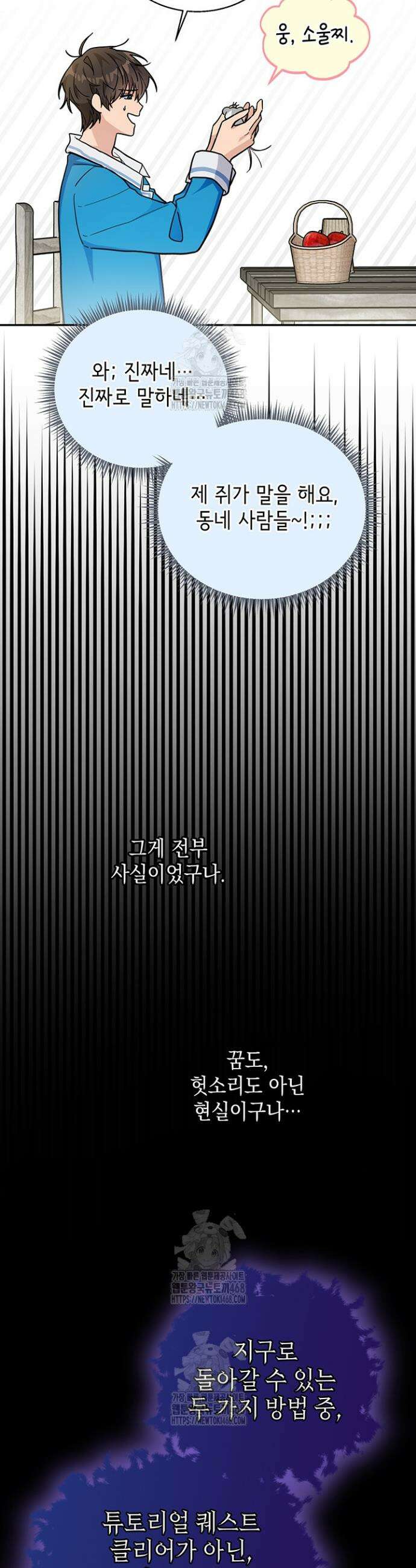 내 쥐는 S급 각성자 2화 3