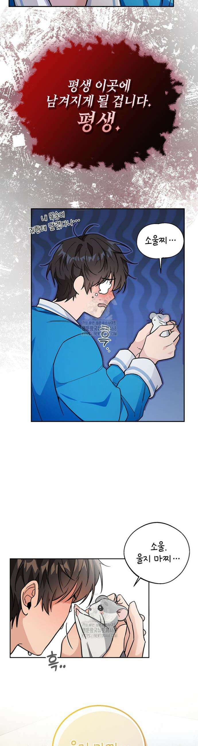 내 쥐는 S급 각성자 2화 5