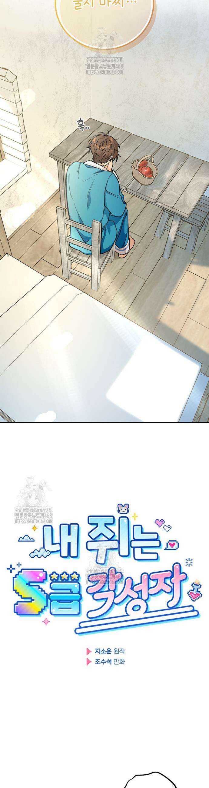 내 쥐는 S급 각성자 2화 6