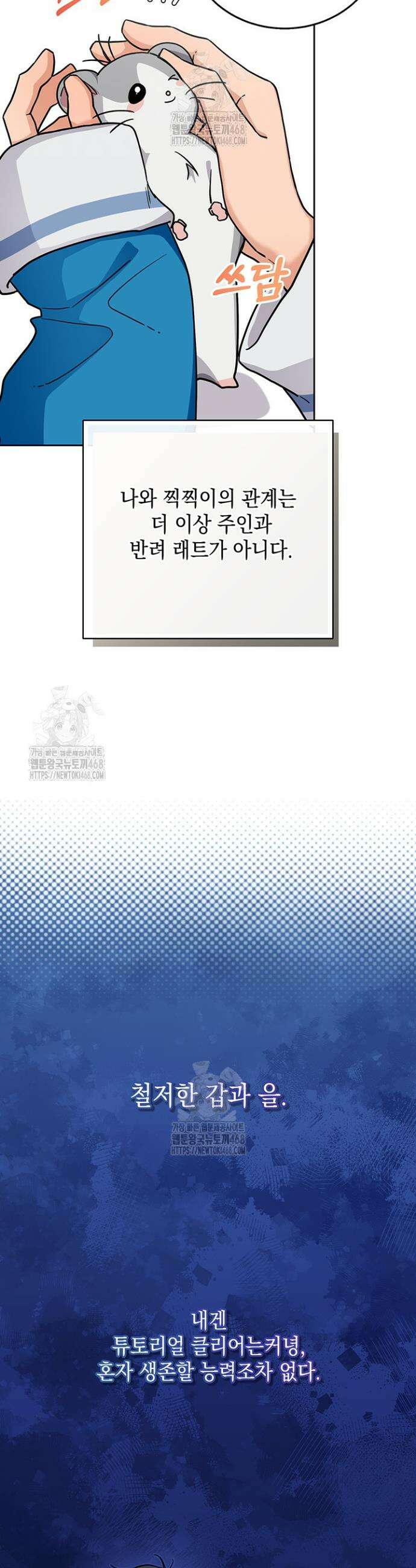 내 쥐는 S급 각성자 2화 9