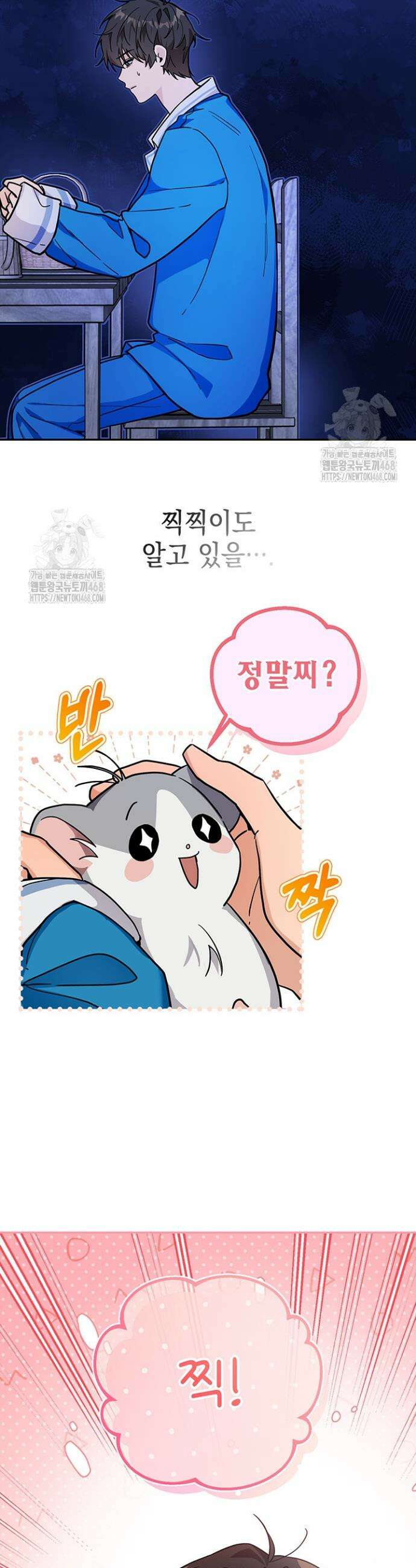 내 쥐는 S급 각성자 2화 10
