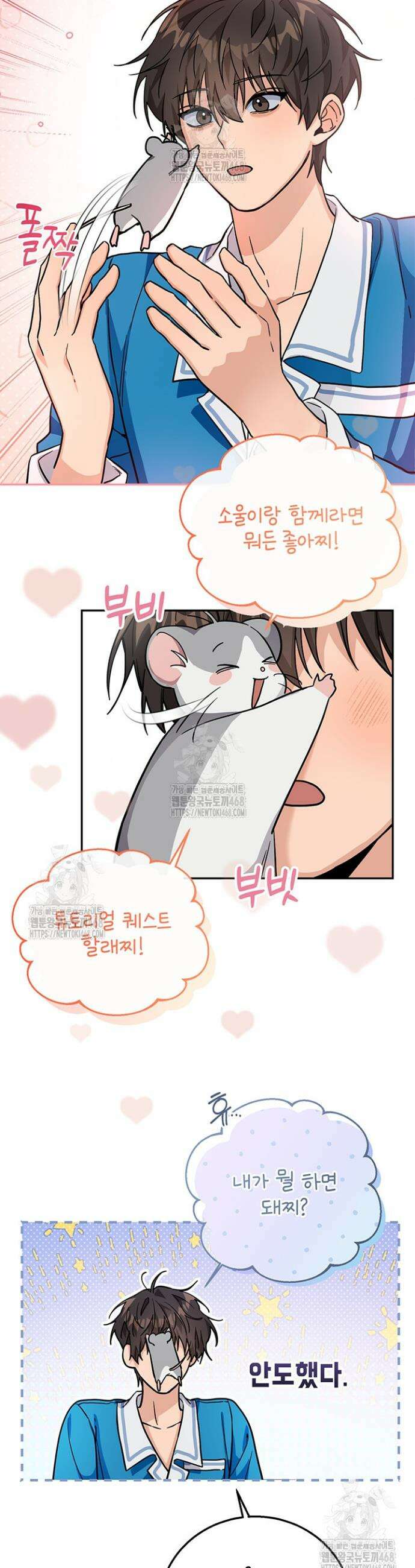 내 쥐는 S급 각성자 2화 11