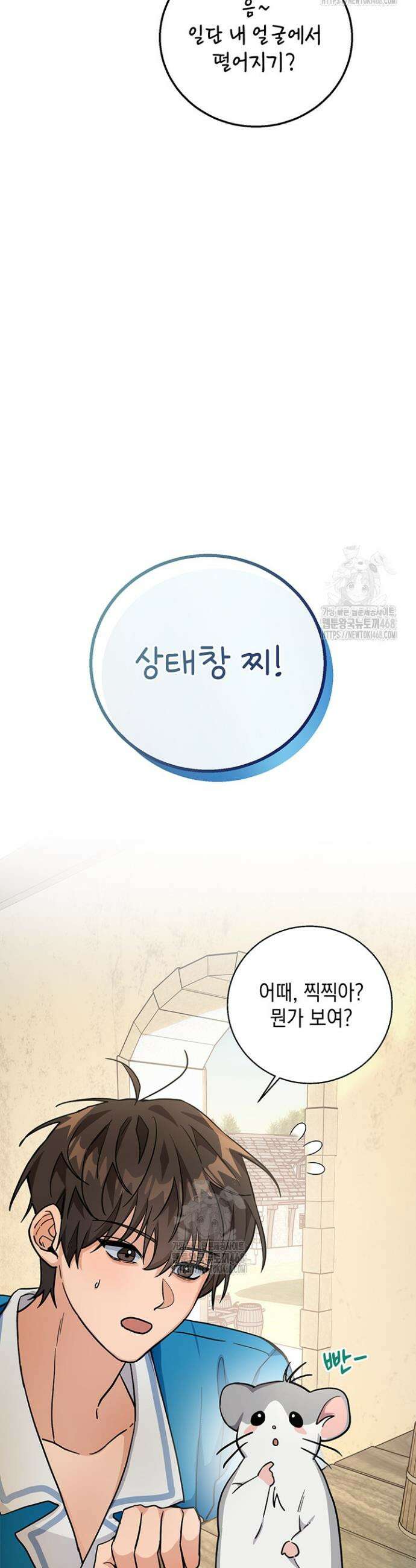 내 쥐는 S급 각성자 2화 12