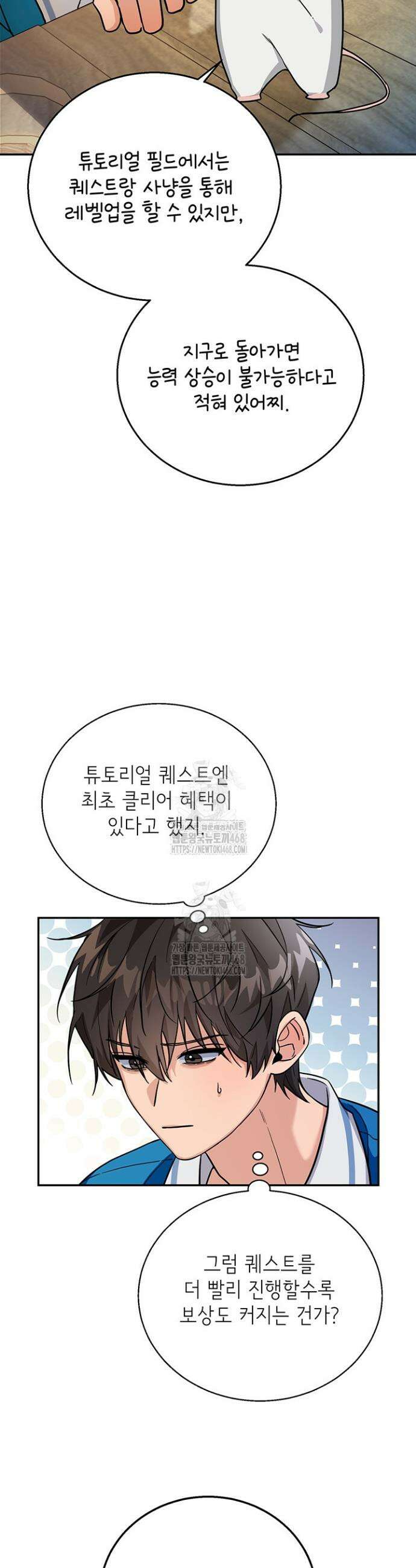 내 쥐는 S급 각성자 2화 13