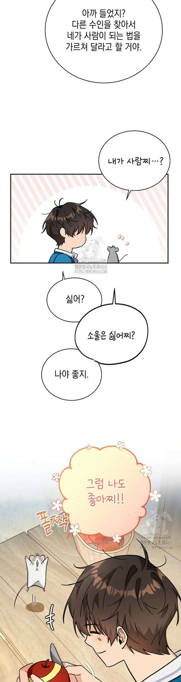 내 쥐는 S급 각성자 2화 18