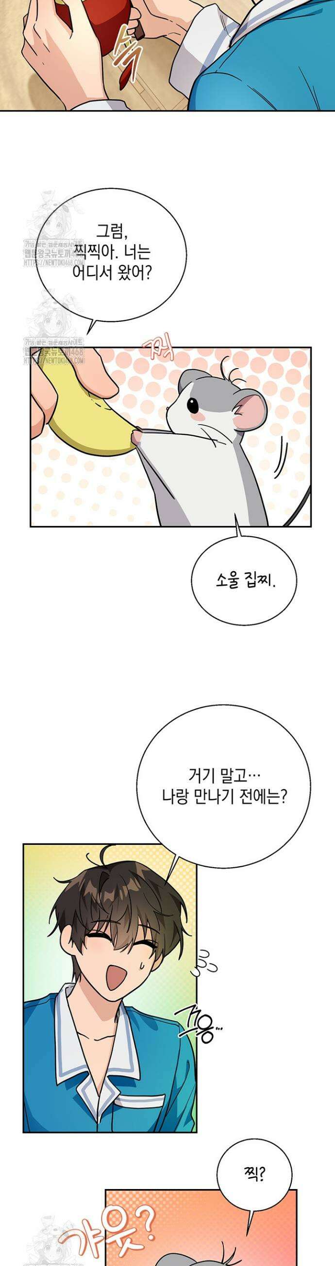 내 쥐는 S급 각성자 2화 19