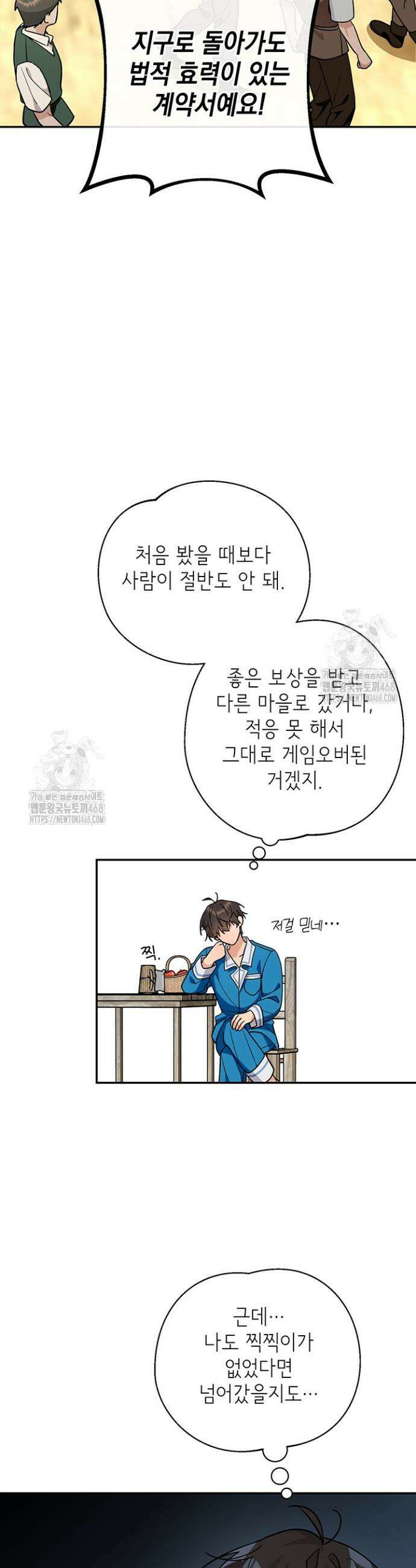 내 쥐는 S급 각성자 2화 22