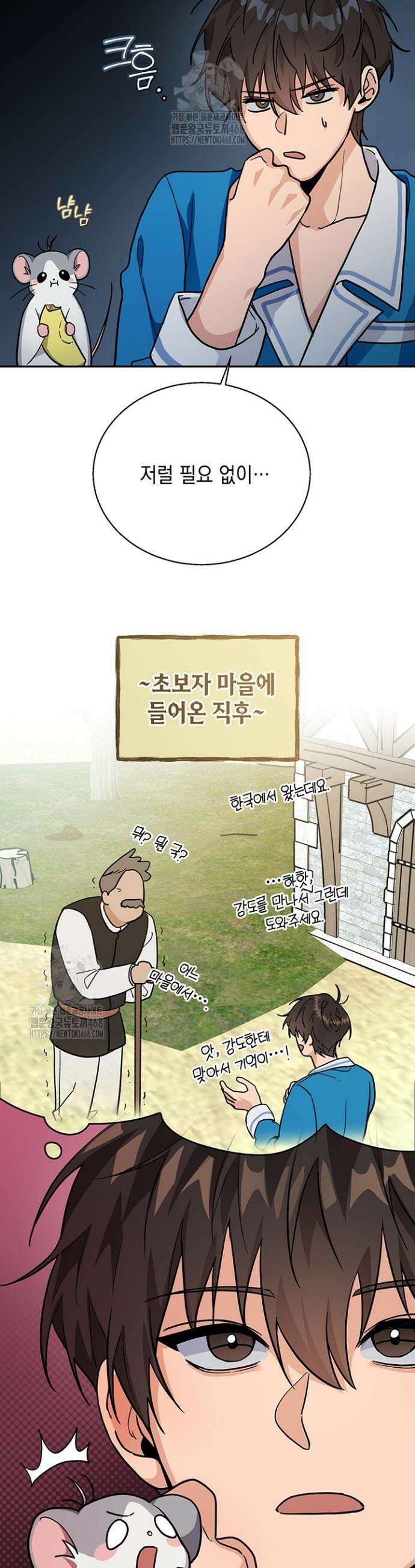 내 쥐는 S급 각성자 2화 23