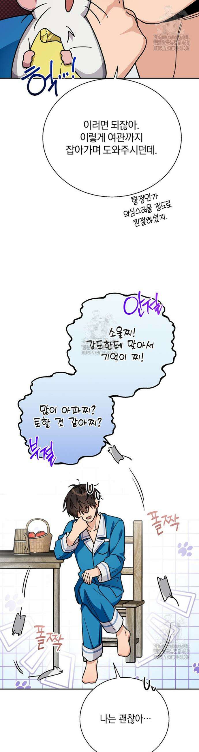 내 쥐는 S급 각성자 2화 24