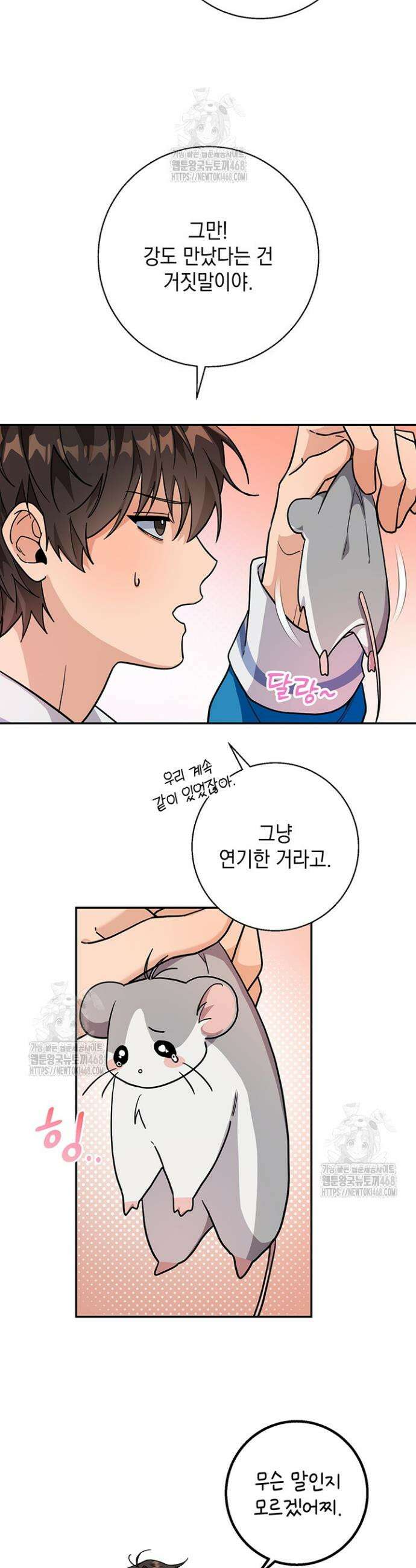 내 쥐는 S급 각성자 2화 25