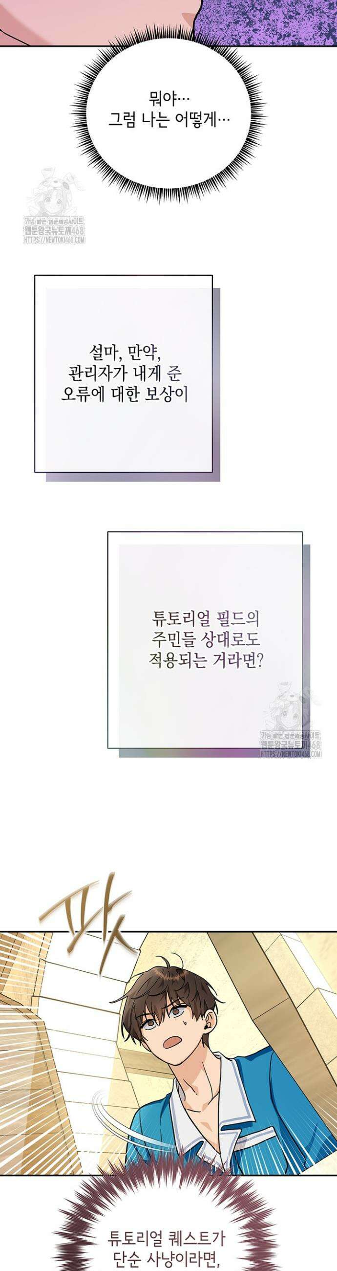 내 쥐는 S급 각성자 2화 28
