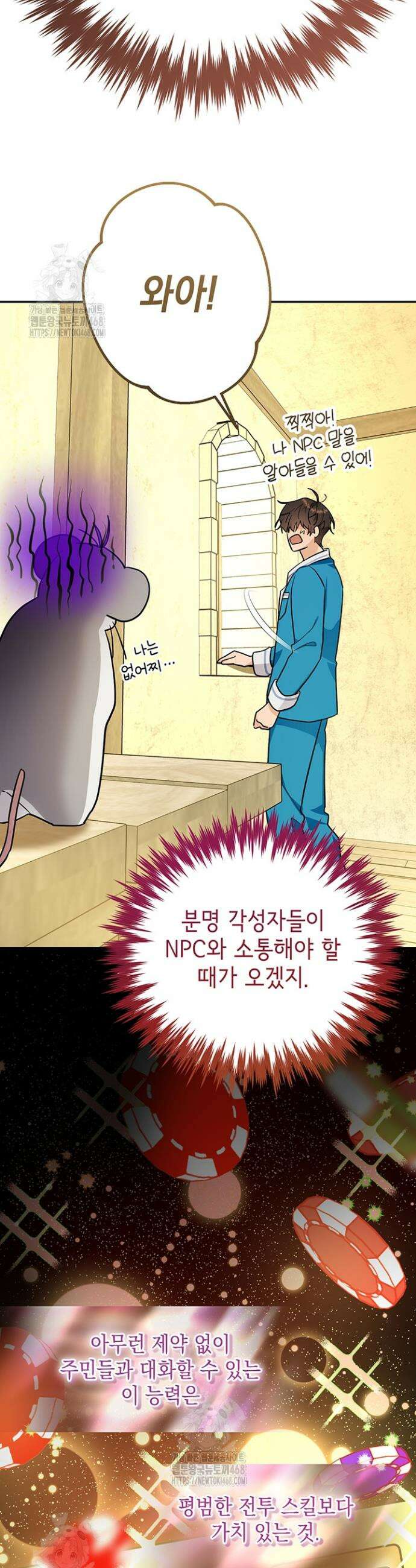 내 쥐는 S급 각성자 2화 30