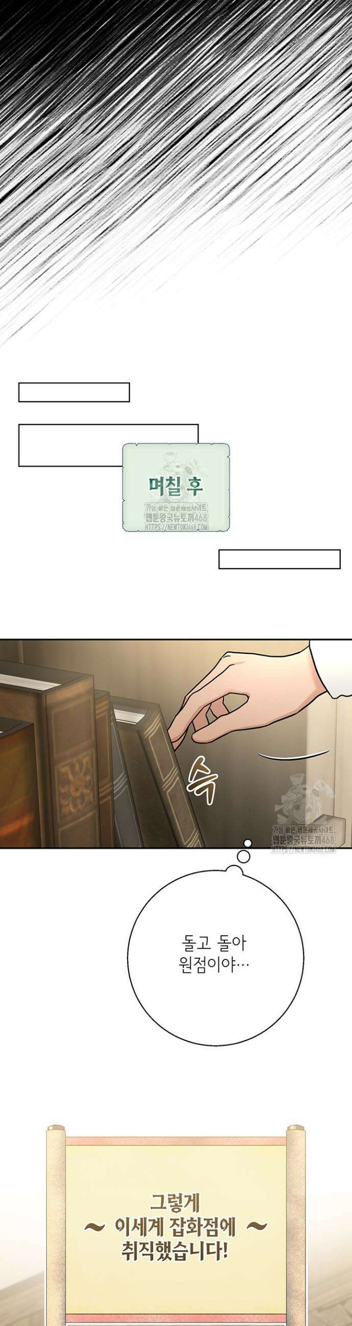 내 쥐는 S급 각성자 2화 32
