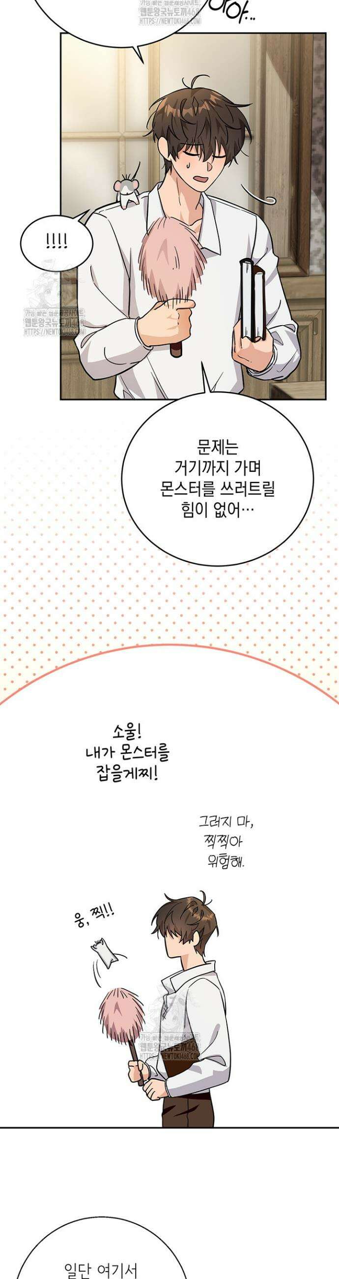 내 쥐는 S급 각성자 2화 34