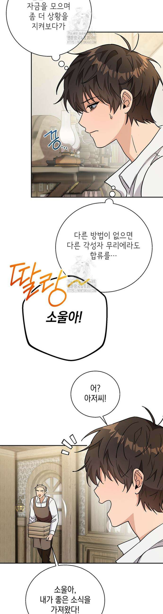 내 쥐는 S급 각성자 2화 35