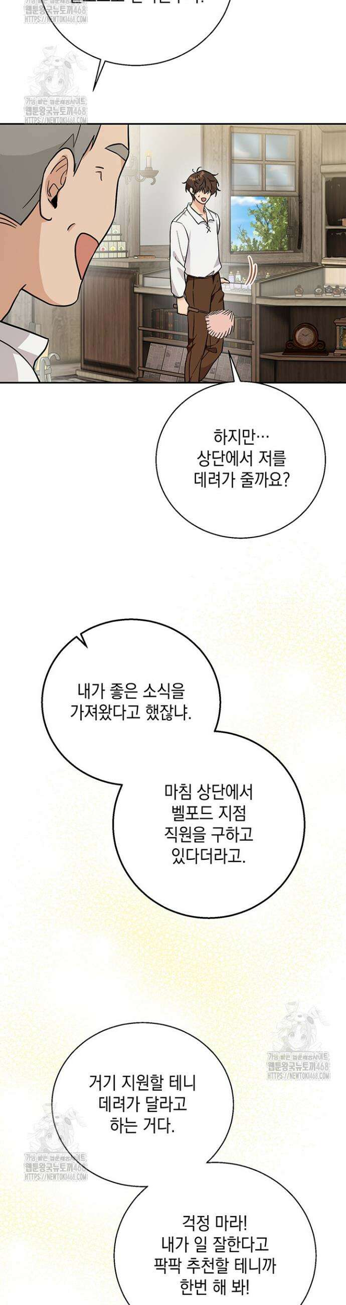 내 쥐는 S급 각성자 2화 37