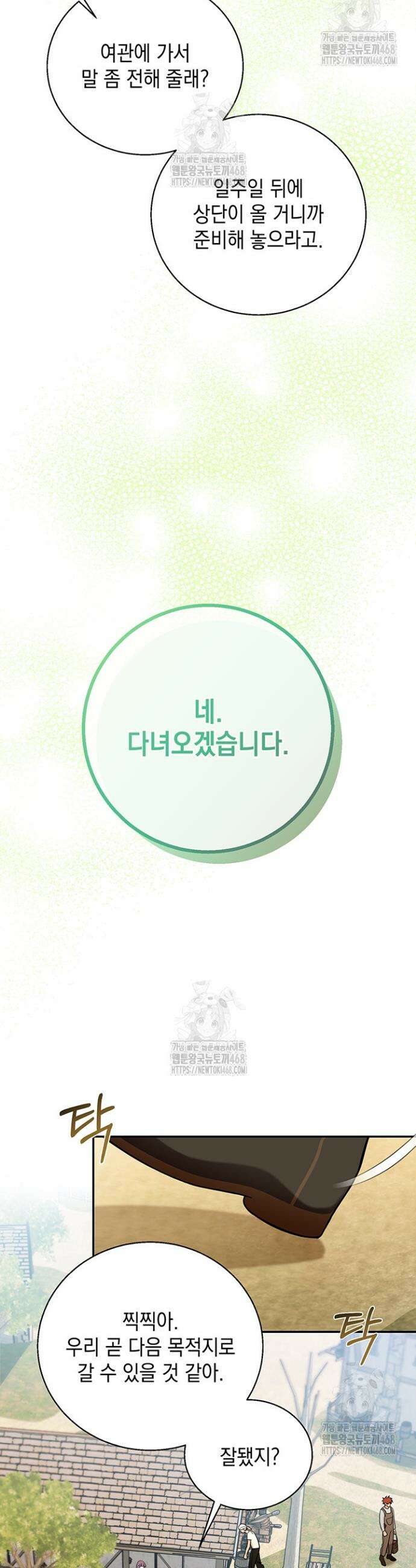 내 쥐는 S급 각성자 2화 39