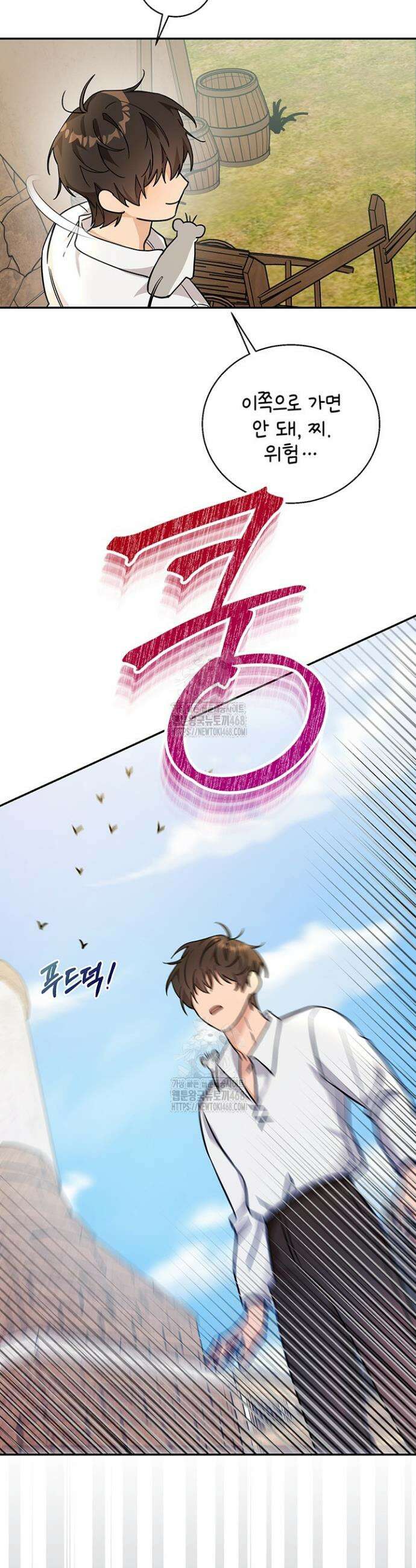 내 쥐는 S급 각성자 2화 41