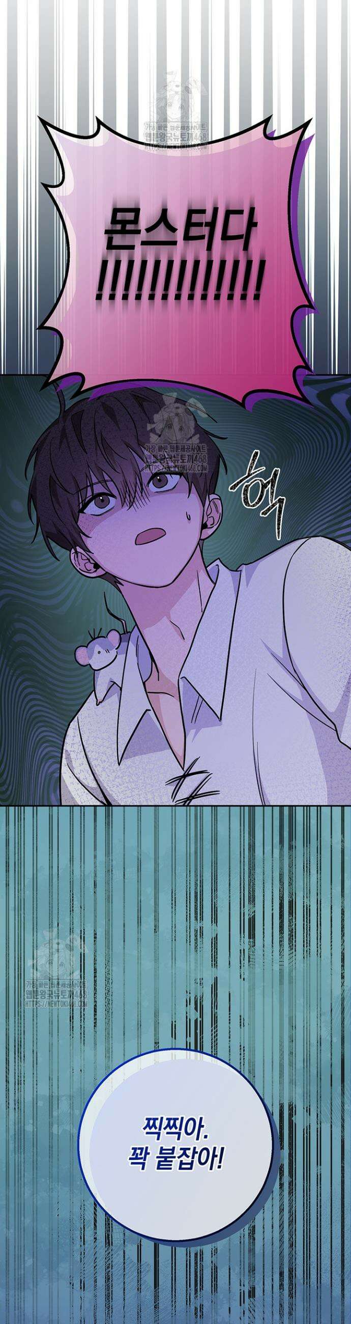 내 쥐는 S급 각성자 2화 42