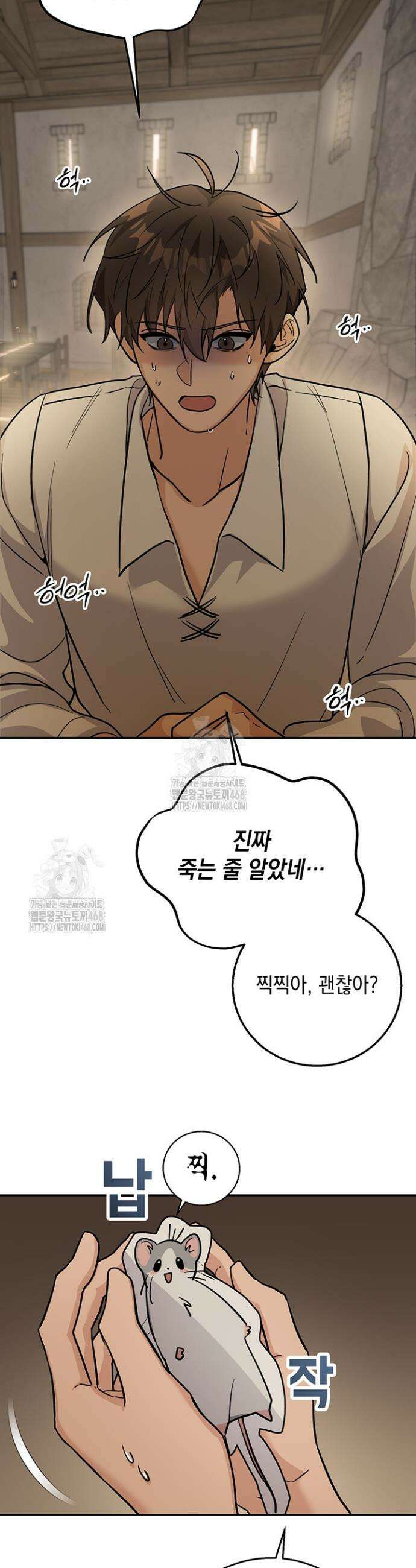 내 쥐는 S급 각성자 2화 45