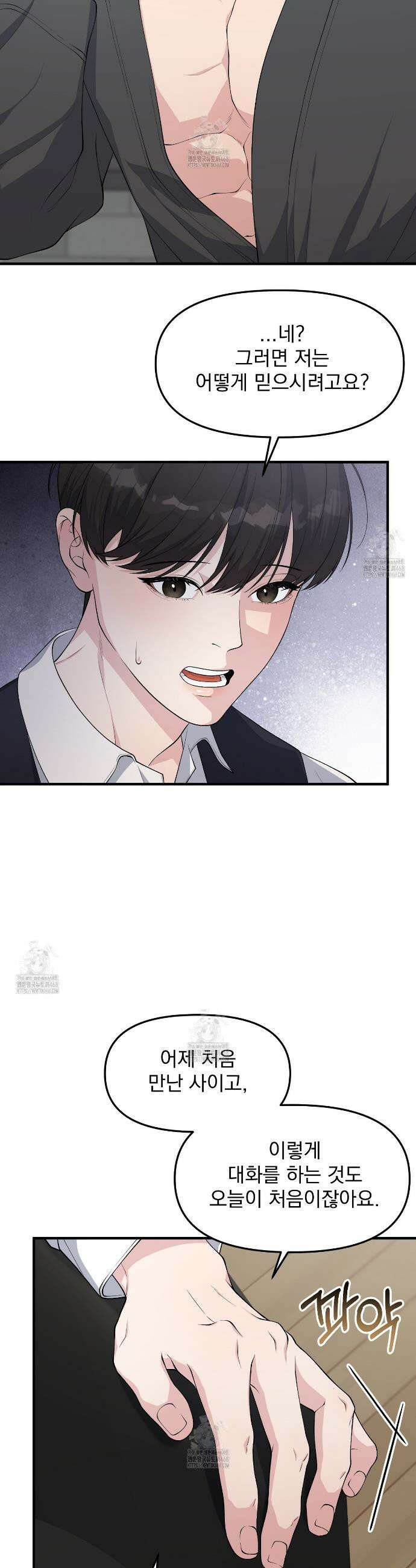 아는 맛 4화 11