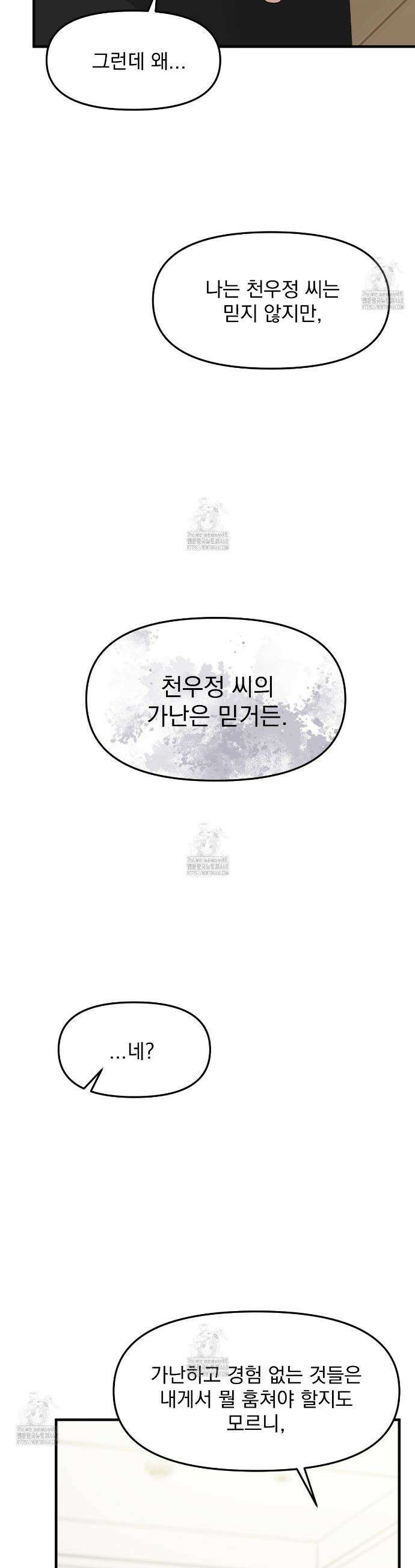 아는 맛 4화 12