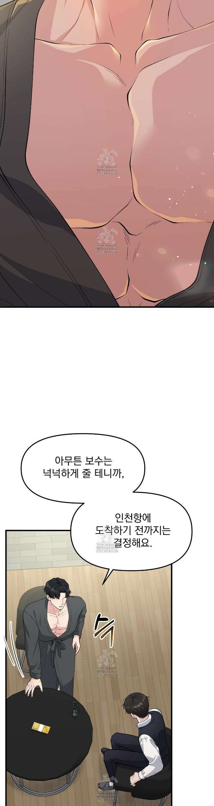 아는 맛 4화 14