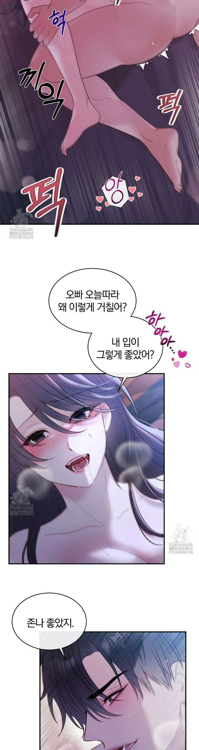 그놈의 스폰서 3화 4