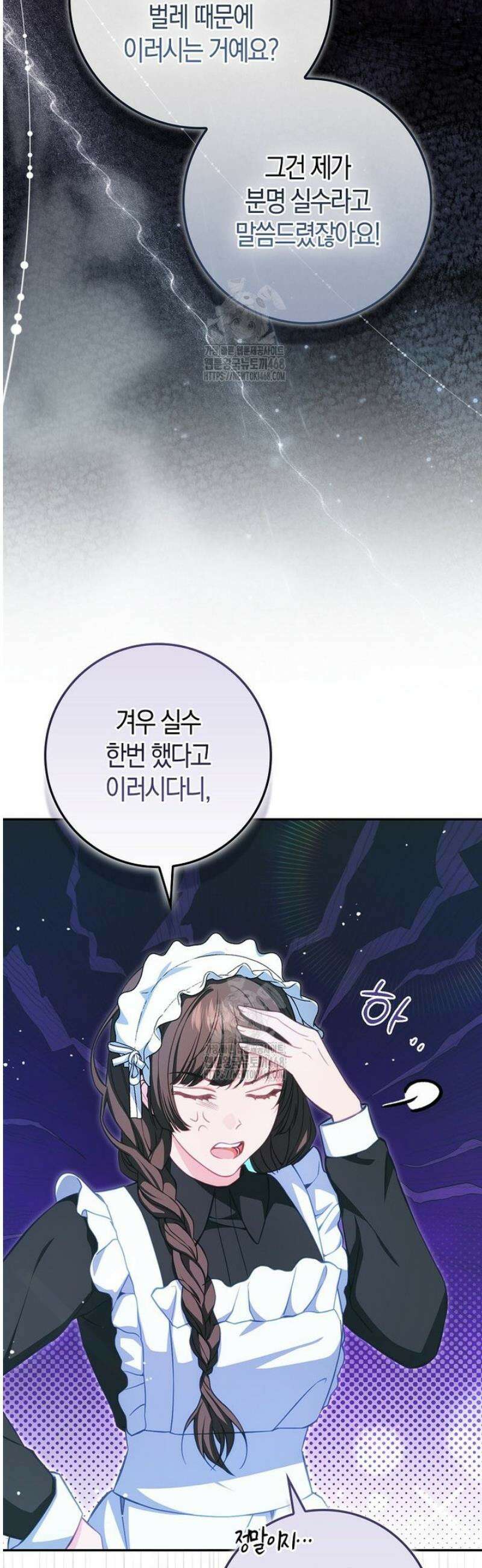 후회물 여주인데 멘탈이 너무 강함 1화 3