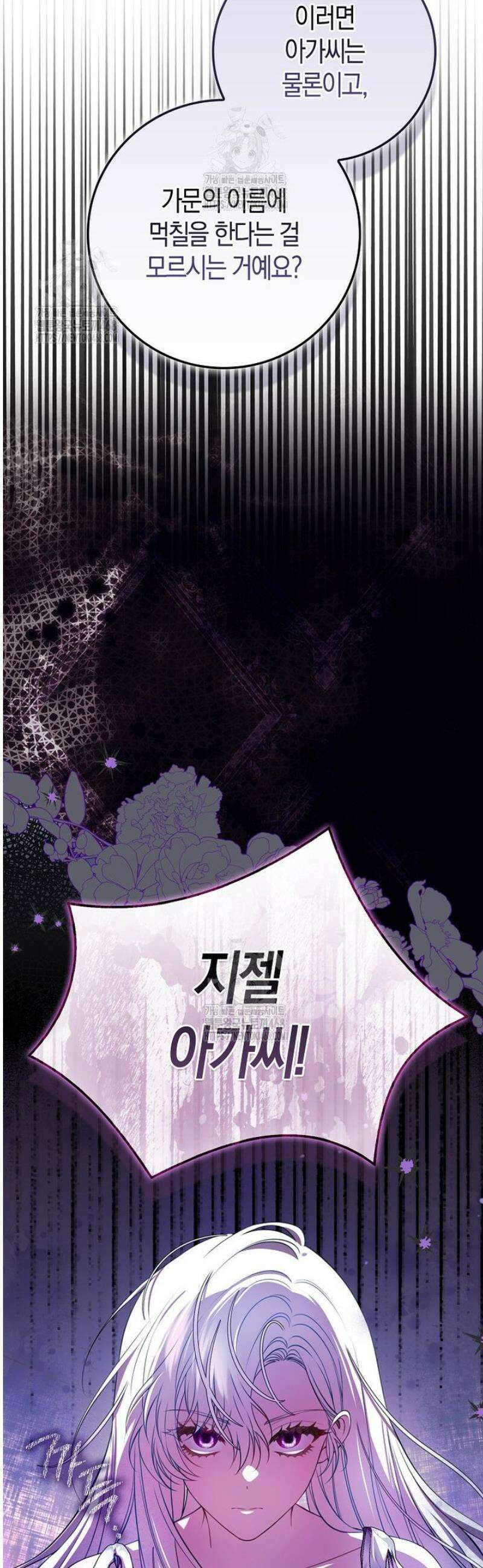 후회물 여주인데 멘탈이 너무 강함 1화 4