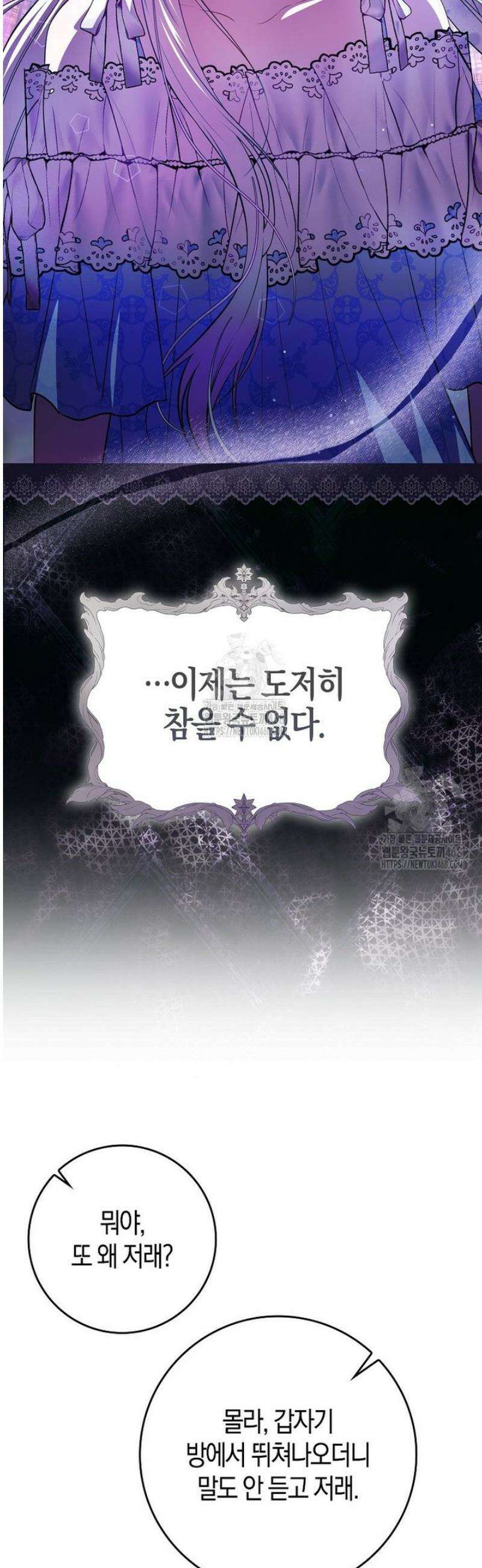 후회물 여주인데 멘탈이 너무 강함 1화 5