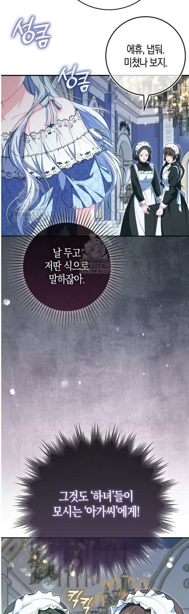 후회물 여주인데 멘탈이 너무 강함 1화 6
