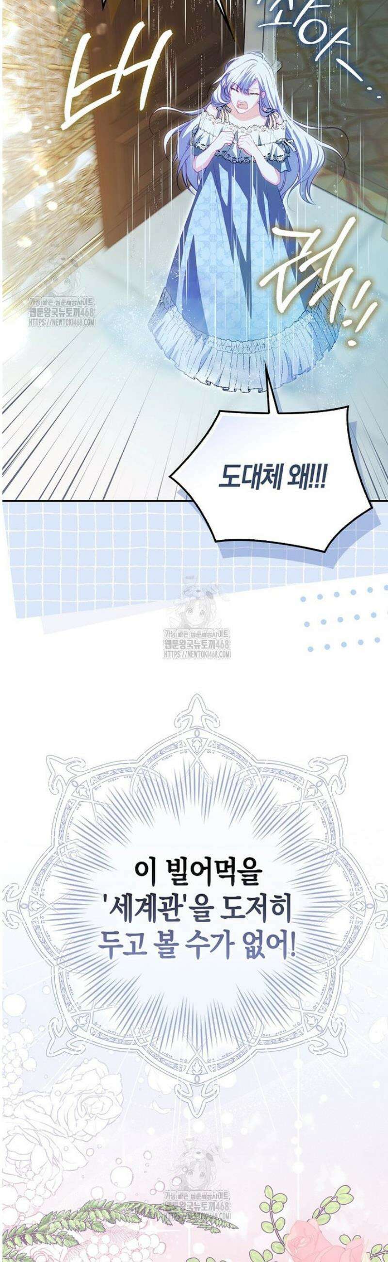 후회물 여주인데 멘탈이 너무 강함 1화 11