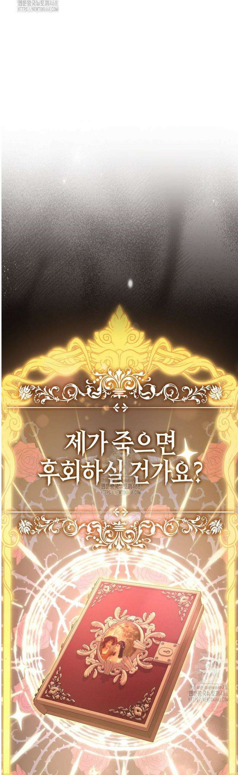 후회물 여주인데 멘탈이 너무 강함 1화 14