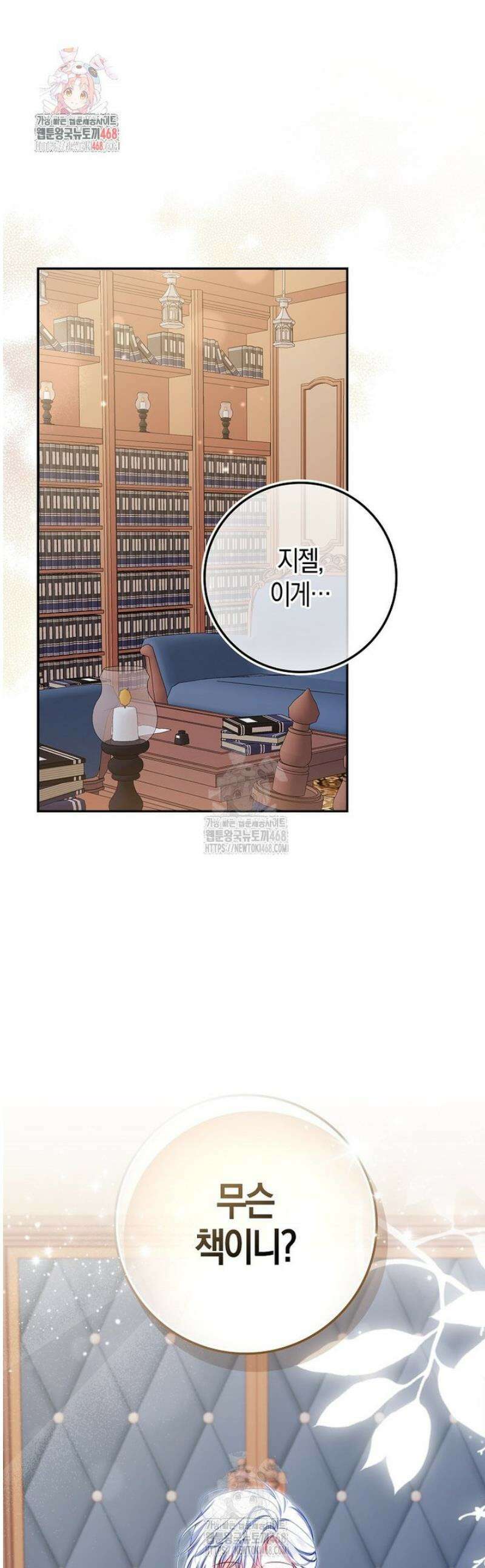 후회물 여주인데 멘탈이 너무 강함 11화 1