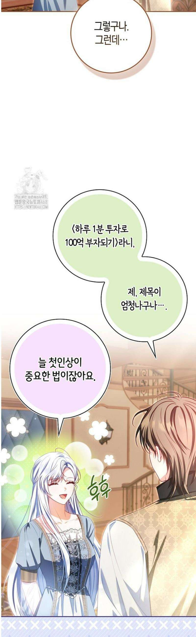 후회물 여주인데 멘탈이 너무 강함 11화 3