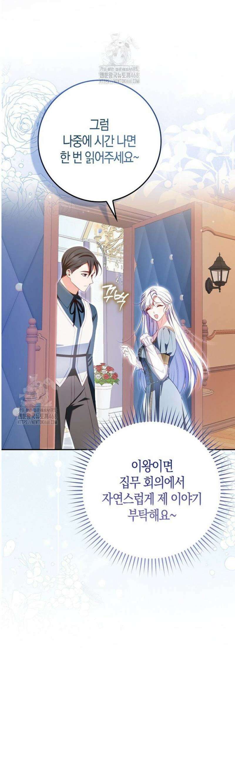 후회물 여주인데 멘탈이 너무 강함 11화 5