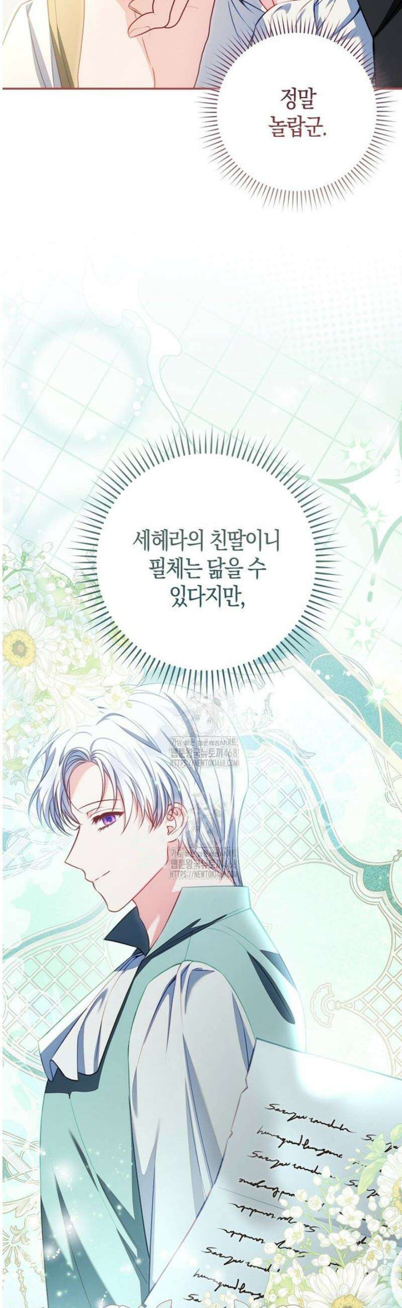후회물 여주인데 멘탈이 너무 강함 11화 8