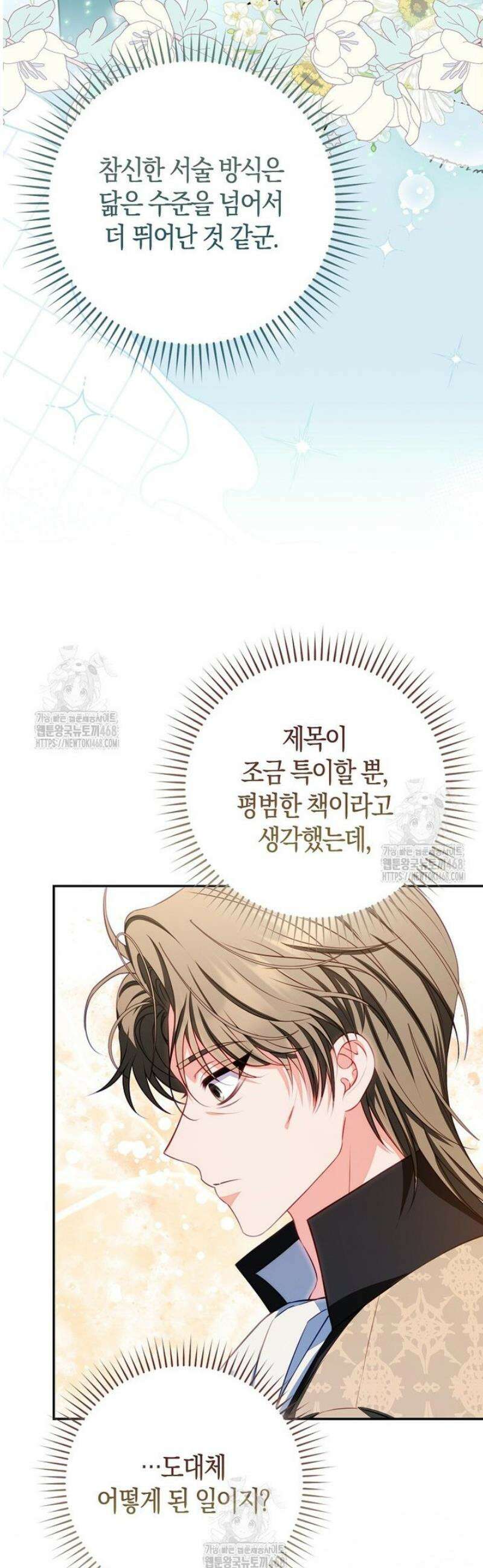 후회물 여주인데 멘탈이 너무 강함 11화 9
