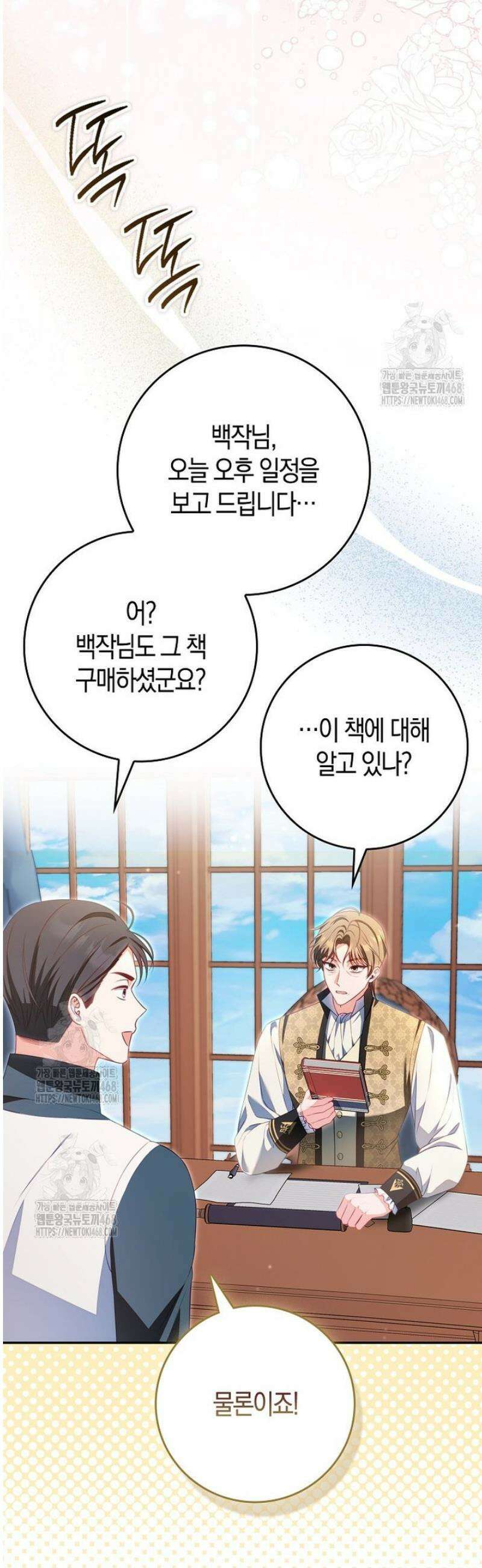 후회물 여주인데 멘탈이 너무 강함 11화 11