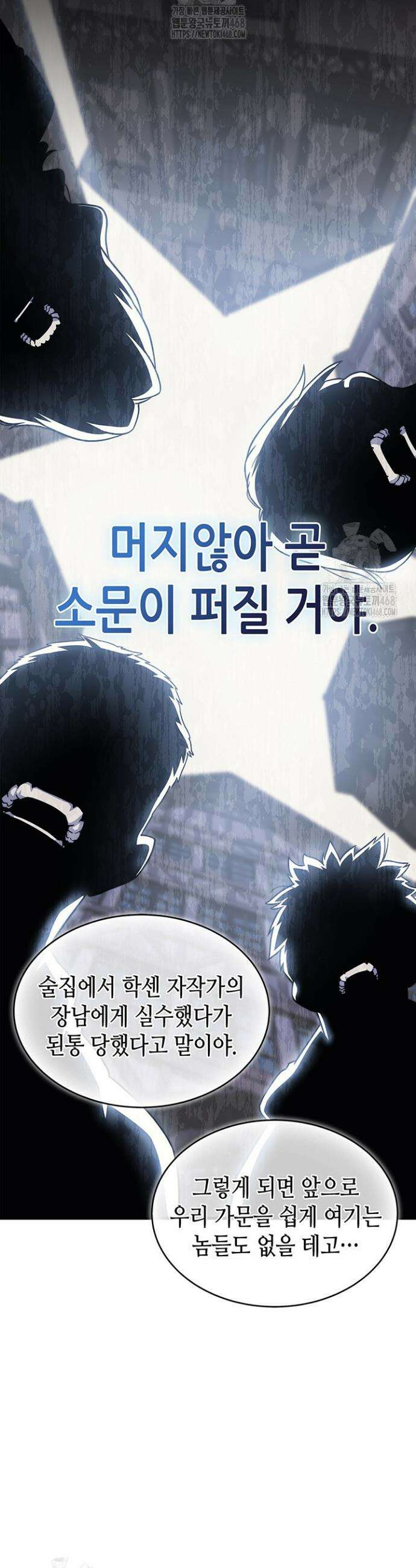 멸망급 데스나이트가 회귀함 5화 4