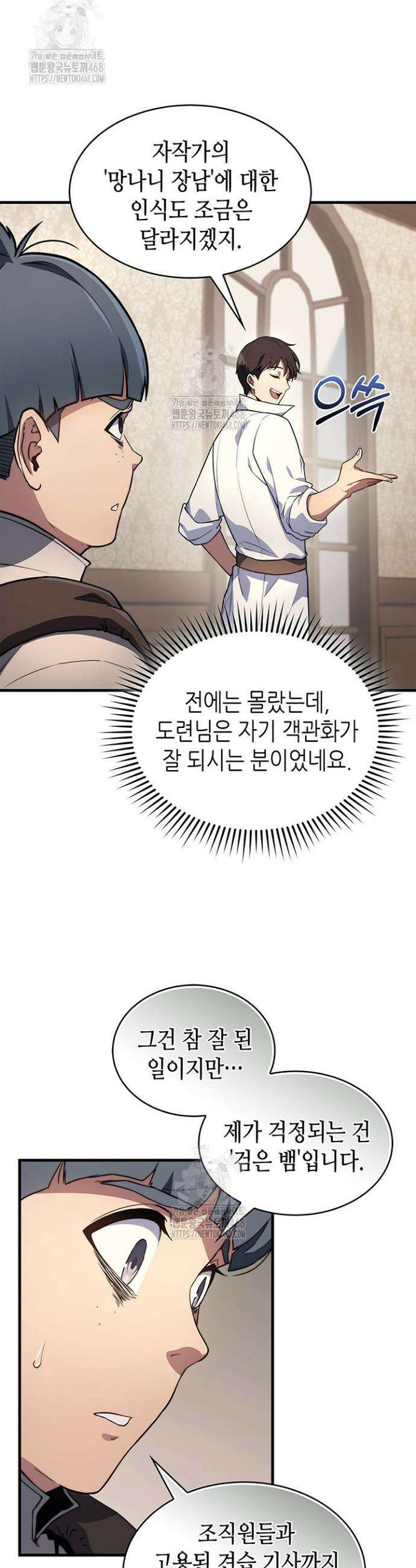 멸망급 데스나이트가 회귀함 5화 5