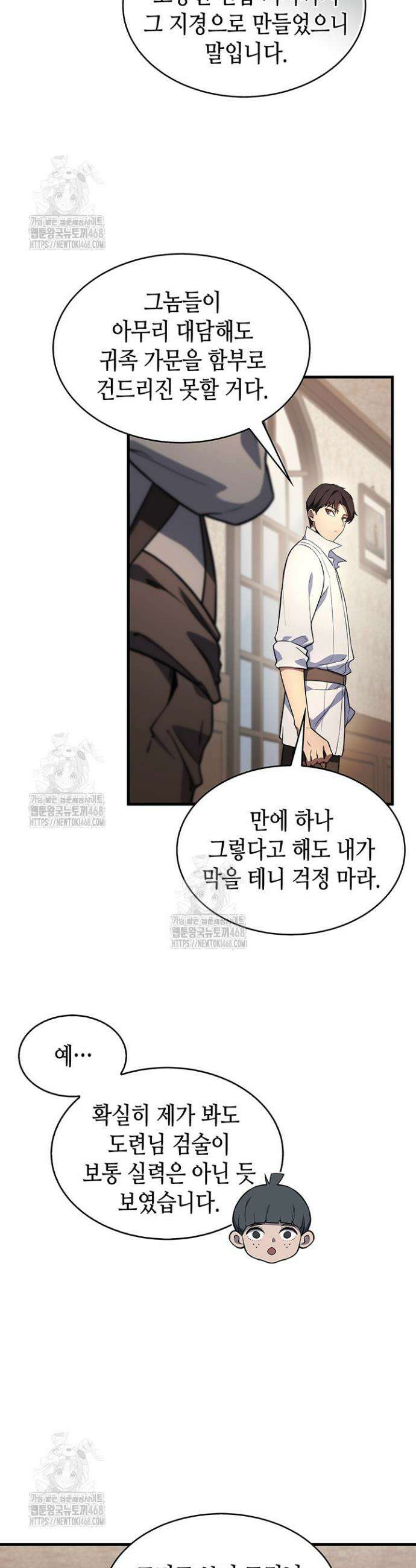 멸망급 데스나이트가 회귀함 5화 6