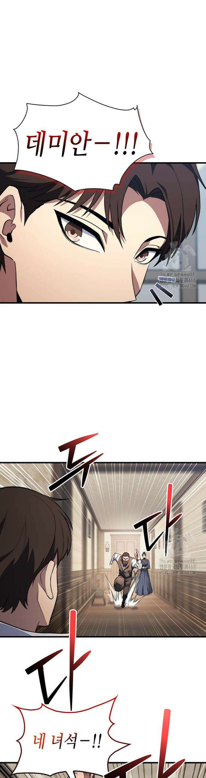 멸망급 데스나이트가 회귀함 5화 8