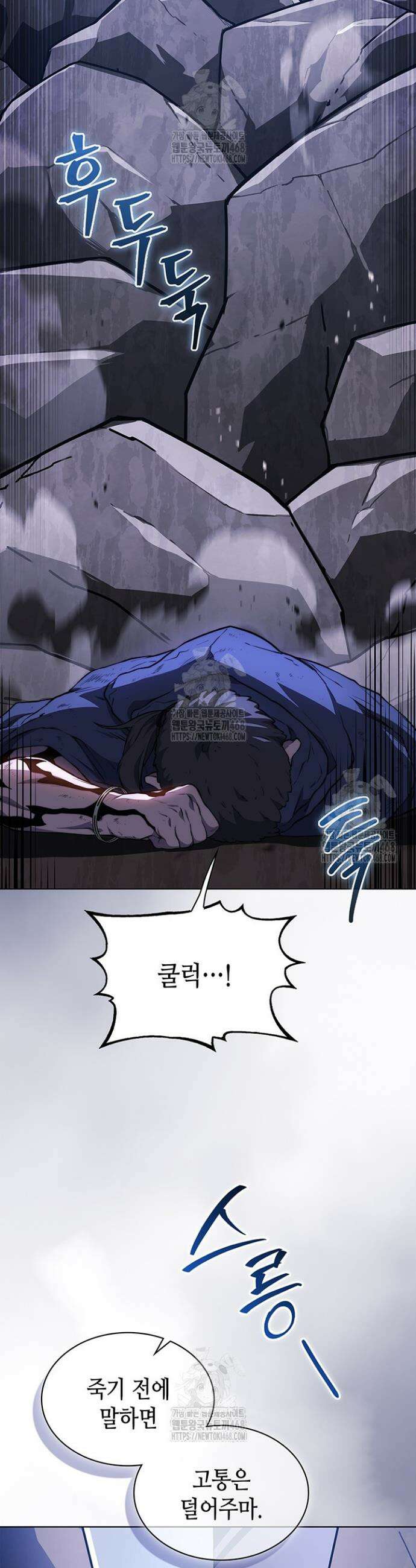 멸망급 데스나이트가 회귀함 11화 2
