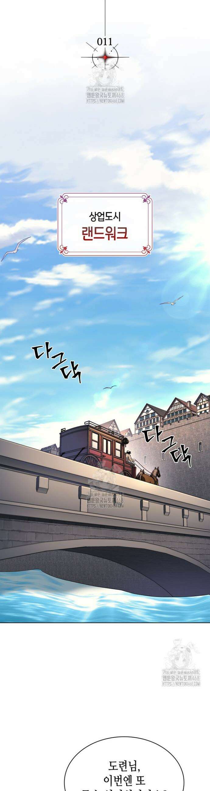 멸망급 데스나이트가 회귀함 11화 5