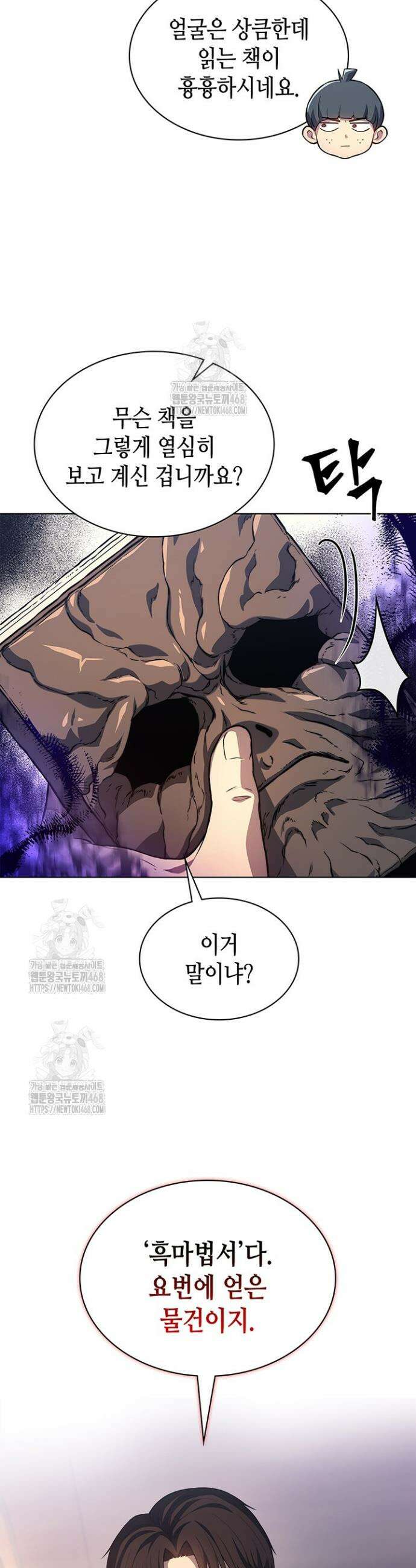 멸망급 데스나이트가 회귀함 11화 7