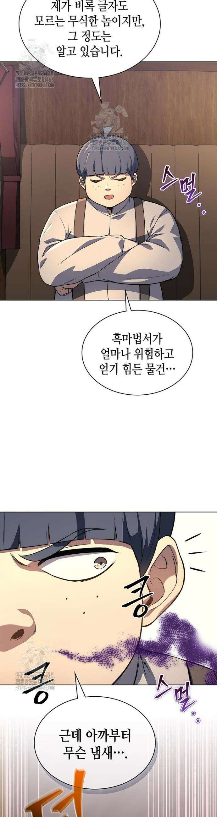 멸망급 데스나이트가 회귀함 11화 9