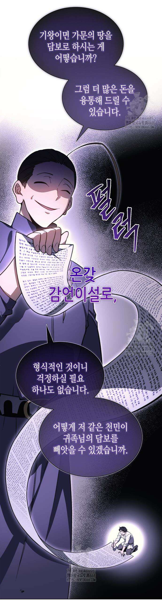 멸망급 데스나이트가 회귀함 19화 3
